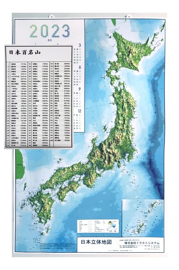 トラストシステム 立体地図・地形模型・日本地図 Web通販ショップ