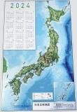 染付 花入れ 立体 日本地図 トラストシステム 立体地図・地形模型 Web通販ショップ
