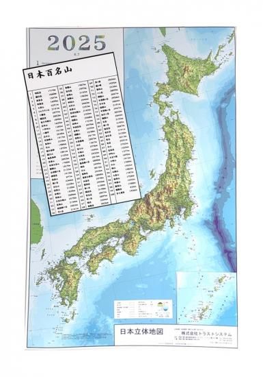染付 花入れ 立体 日本地図 トラストシステム 立体地図・地形模型・日本地図 Web通販ショップ