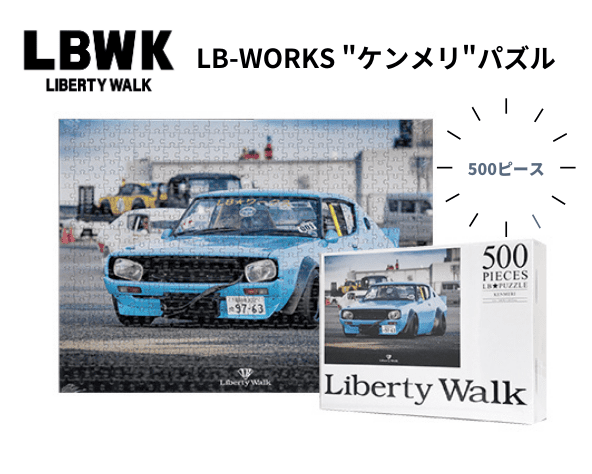 LBWK リバティウォーク LIBERTY WALK ケンメリ 旧車 - その他