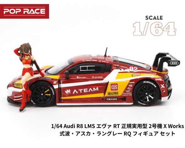 1/64 Audi R8 LMS エヴァRT 正規実用型 2号機 X Works 式波・アスカ