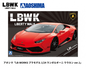 アオシマ「LB-WORKS プラモデル 1/24 ランボルギーニ ウラカン ver.1」(オレンジ)