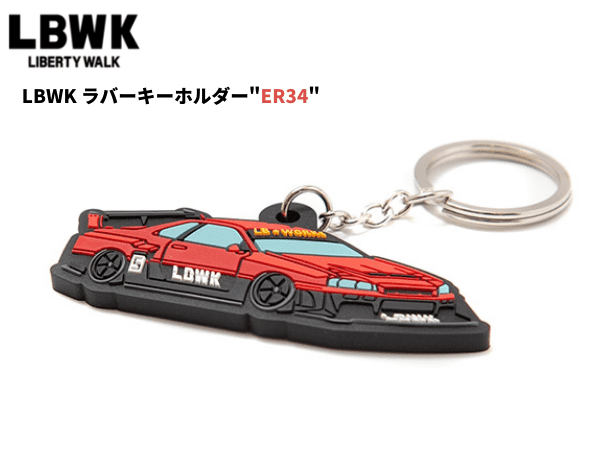 Liberty Walk「LBWKラバーキーホルダー(ER34)」｜Liberty Walk