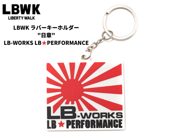 Liberty Walk「LBWKラバーキーホルダー