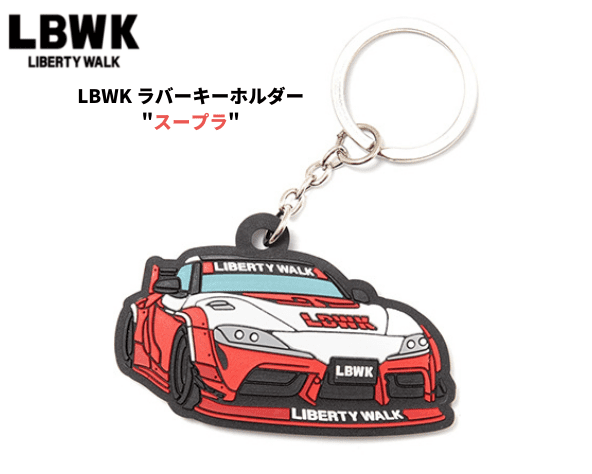 Liberty Walk「LBWKラバーキーホルダー(スープラ)」｜Liberty Walk 