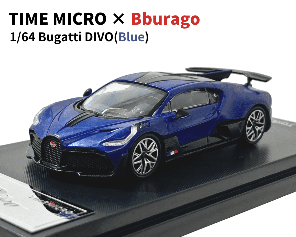 Bburago x TIMEMICRO 1/64スケール「ブガッティ・ディーヴォ」(ブルー)ミニカー