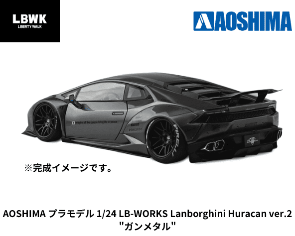 アオシマ「LB-WORKS プラモデル 1/24 ランボルギーニ ウラカン