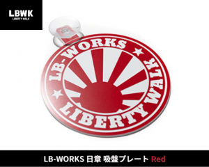 Liberty Walk「LB-WORKS 日章 吸盤プレート」(レッド)