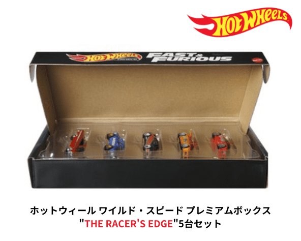 866.ホットウィール ワイルドスピード THE RACER'S EDGE