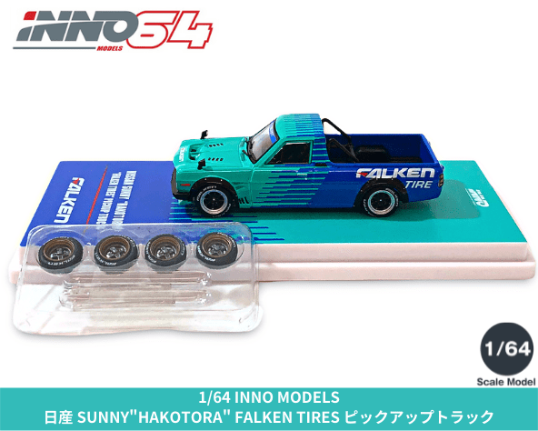 INNO64 1/64スケール「日産サニートラック
