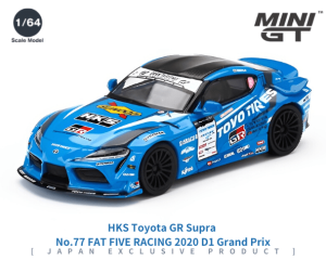 1/64スケール MINI GT「HKS トヨタGRスープラ No.77 FAT FIVE RACING 2020 D1 Grand Prix」