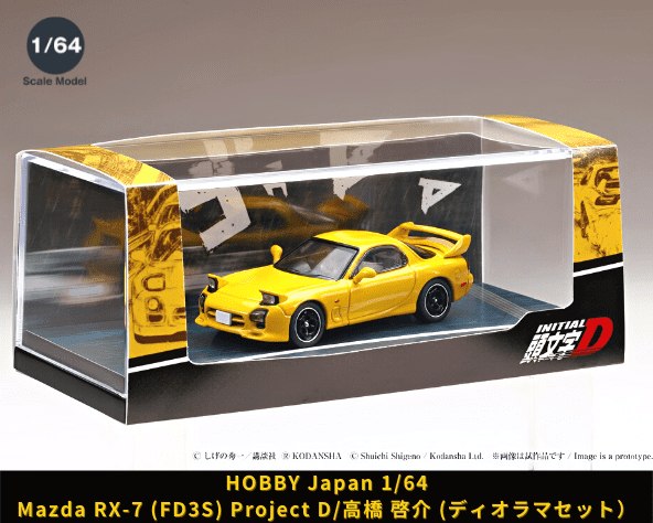 1/64スケール Hobby JAPAN 「Mazda RX-7 (FD3S) Project D/高橋 啓介 