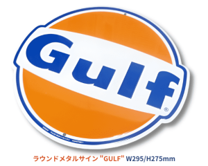 「GULF」ラウンドメタルサイン (W295/H275mm)