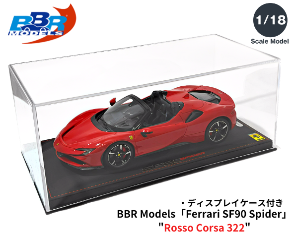 BBR Models 1/18 「フェラーリSF90スパイダー」(Rosso Corsa 322 