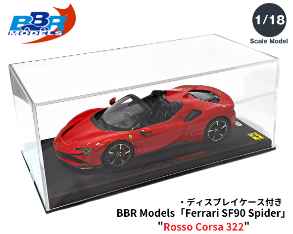 BBR Models 1/18 「フェラーリSF90スパイダー」(Rosso Corsa 322