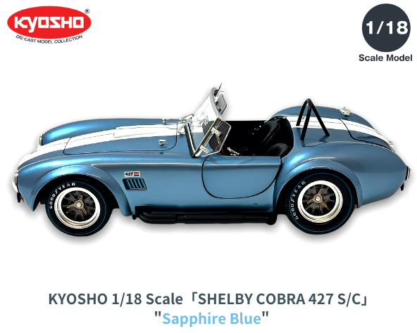 箱付】 KYOSHO 1/18 シェルビー COBRA コブラ 427 S/C サファイア