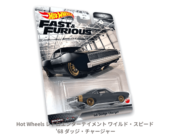 Hot Wheels PREMIUM 1/64スケール「