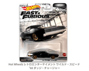 ワイルドスピード(Fast & Furious) ミニカー&公式グッズ｜ミニカーと