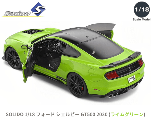 【ソリド】 1/18 フォード シェルビー GT500 2020 (ライムグリーン) [S1805902]