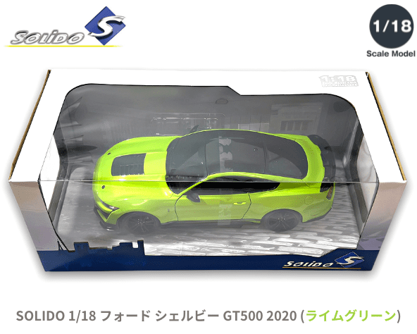SOLIDO 1/18スケール「フォード シェルビー GT500 2020」(ライムグリーン)ミニカー｜【スターホビーミニカーストア】ミニカー と自動車の雑貨・グッズの総合通販サイト