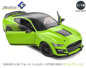 SOLIDO 1/18スケール「フォード シェルビー GT500 2020」(ライムグリーン)ミニカー