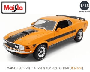 MAISTO 1/18スケール「フォード マスタング マッハ1 1970」(オレンジ)ミニカー