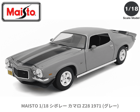 MAISTO 1/18スケール「シボレー カマロ Z28 1971」(グレー)ミニカー 
