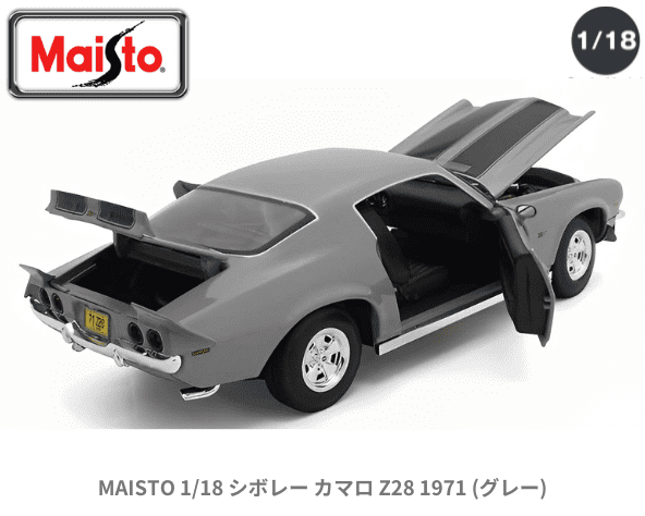 MAISTO 1/18スケール「シボレー カマロ Z28 1971」(グレー ...