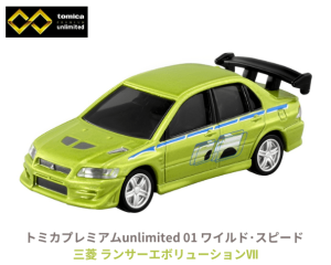 トミカプレミアムunlimited 01「ワイルド･スピード 三菱 ランサーエボリューション�」ミニカー