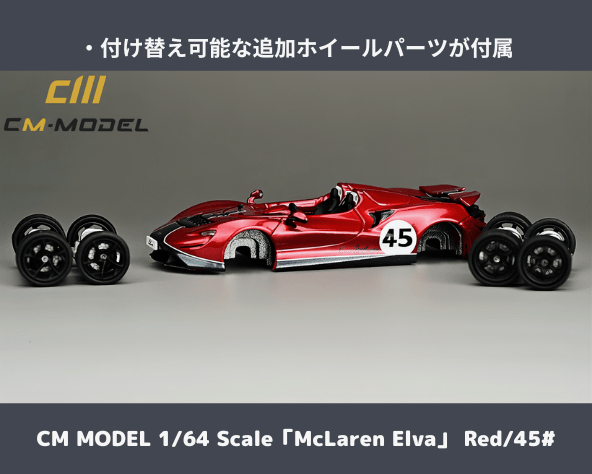 CM MODEL 1/64スケール「マクラーレン・エルバ 45#」(レッド)ミニカー