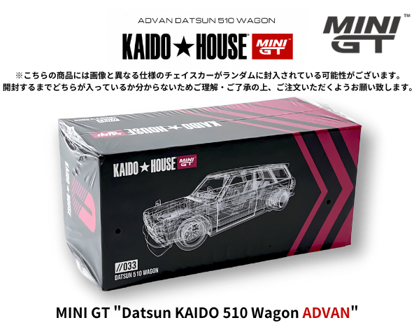 1/64スケール MINI GT×KAIDO HOUSE「ダットサン KAIDO 510 ワゴン 