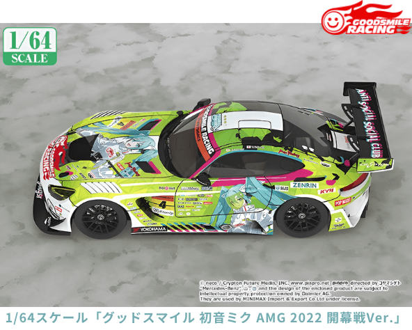 1/64スケール GOODSMILE RACING「グッドスマイル 初音ミクAMG 2022