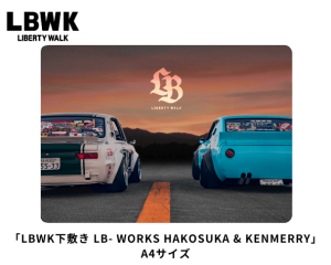 Liberty Walk「LBWK下敷き LB- WORKS HAKOSUKA & KENMERRY」A4サイズ
