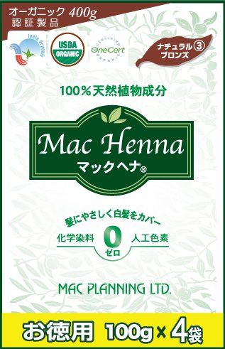 ナチュラルブロンズ（お徳用400g） - 「ヘナ」のことならマックプランニング：100％天然植物成分、信頼のブランド「マックへナ」