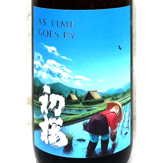 初桜 きもと純米 「AS TIME GOSE BY 初櫻」 生酒 1800ml - 大桝屋.com　滋賀の地酒