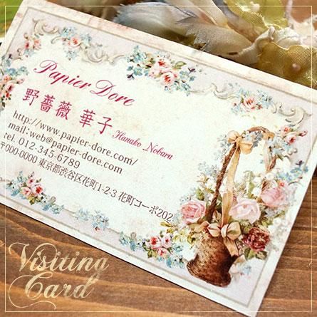 パニエに入った薔薇の花束が印象的な名刺 ショップカード 紙雑貨パピエ ドレ パニエに入った薔薇の花束が印象的な名刺 ショップカード 紙雑貨パピエ ドレ