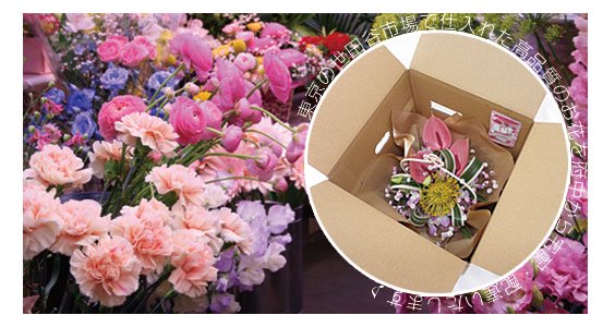 世田谷市場で仕入れたお花を府中から配達