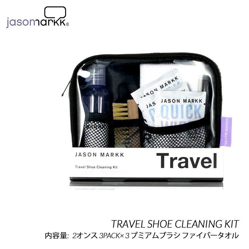 JASON MARKK TRAVEL SHOE CLEANING KIT ジェイソンマーク トラベル