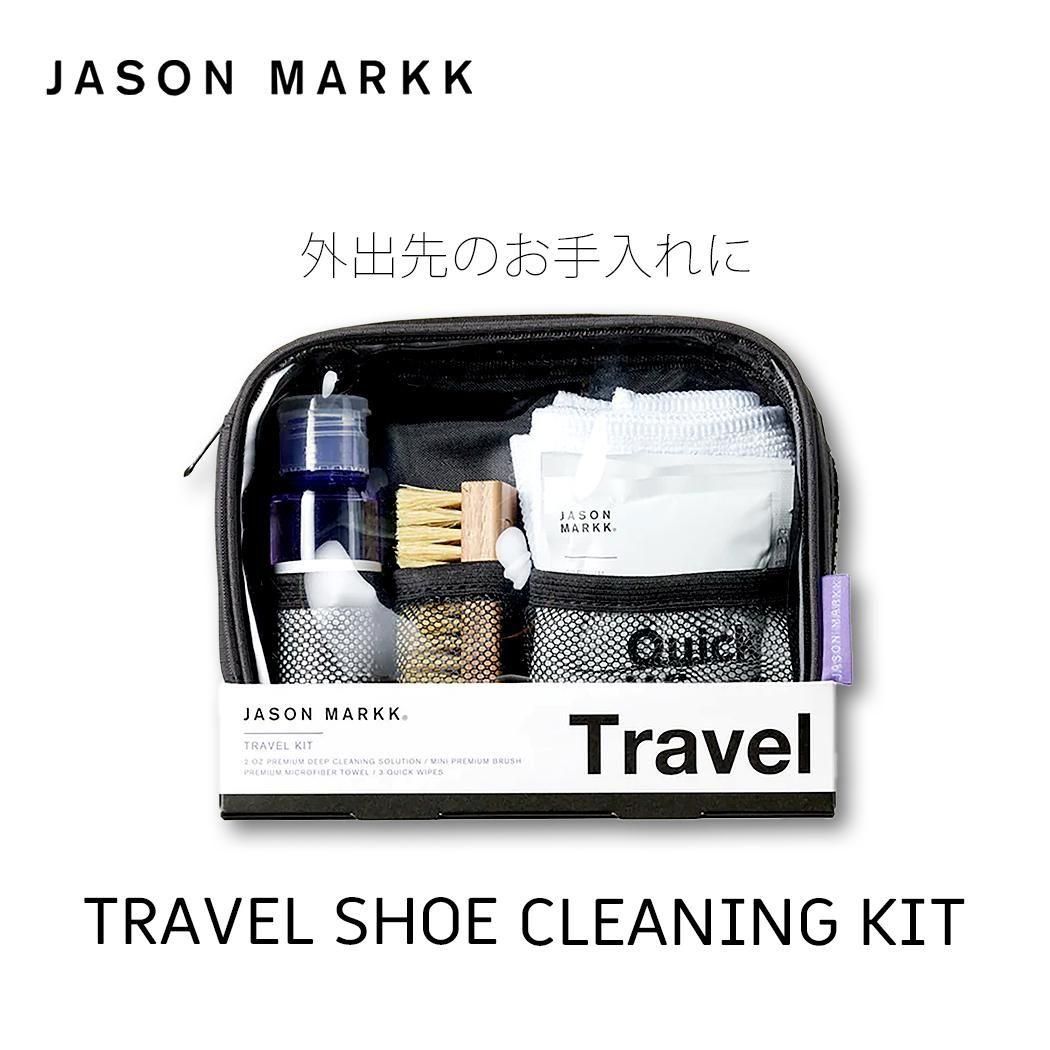 JASON MARKK TRAVEL SHOE CLEANING KIT ジェイソンマーク トラベル クリーニング キット ( シューケア シューズ クリーナー セット )