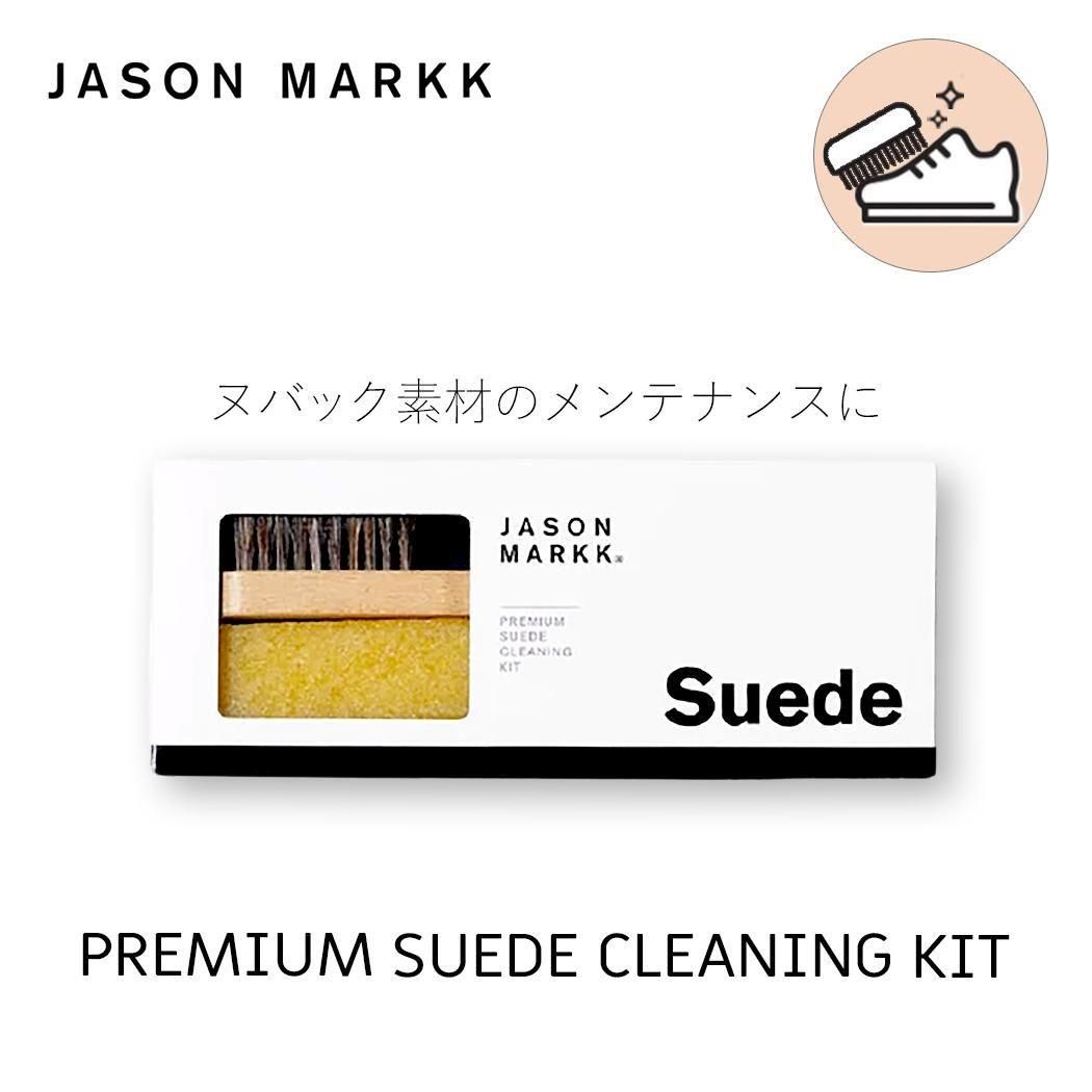 JASON MARKK SUEDE CLEANING KIT ジェイソンマーク スエード クリーニング キット ( シューケア シューズ クリーナー スウェード セット )