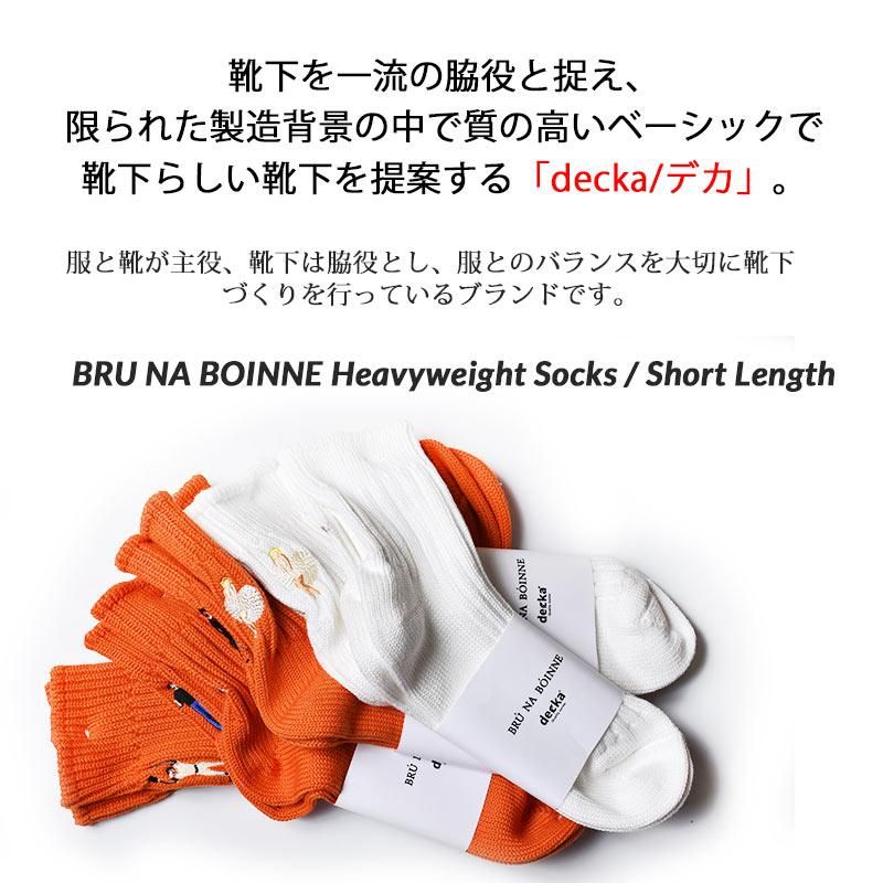 ڥǥBRU NA BOINNE  decka Heavyweight Socks / Short Length ǥ ֥롼ʥܥ إӡ å 