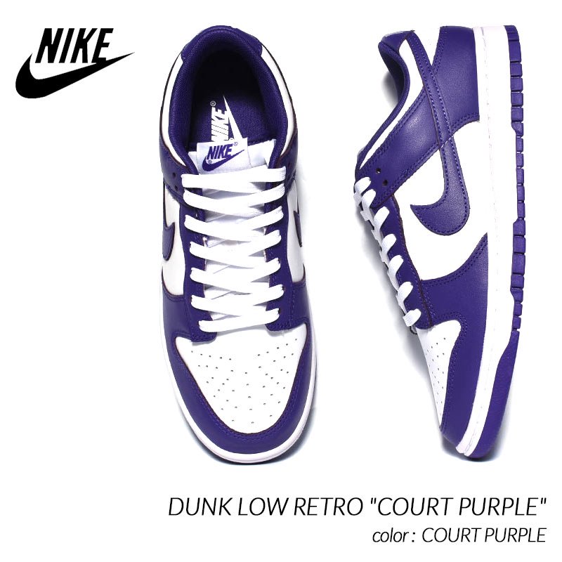 Nike Dunk Low コートパープル ダンクロー ナイキ