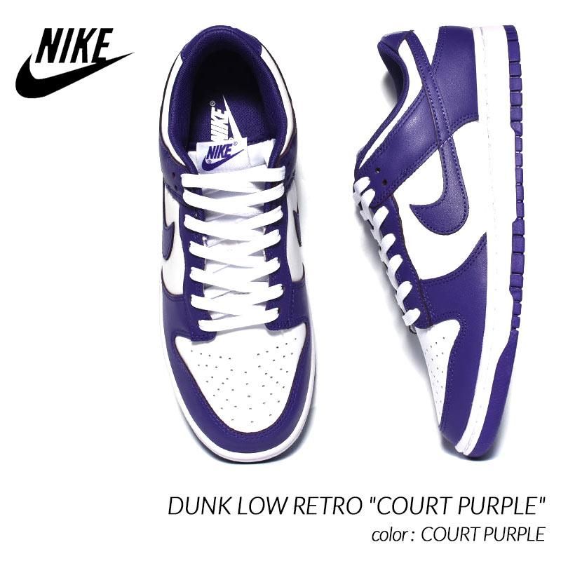 NIKE DUNK LOW RETRO COURT PURPLE 29cm