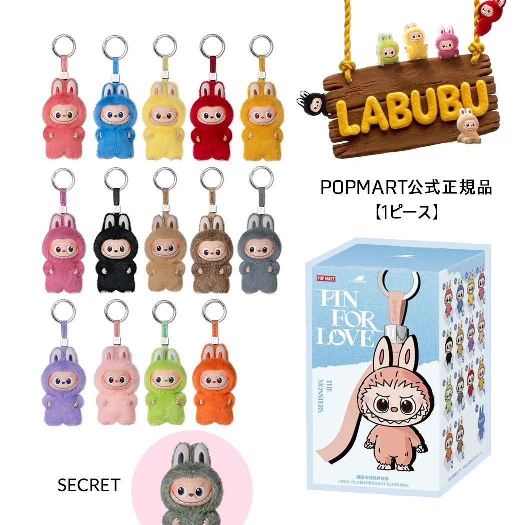 1ԡPOP MART  LABUBU Pin for Love Series-Vinyl Plush Pendant (N-Z) ݥåץޡ ֥ ̤ 1202810204