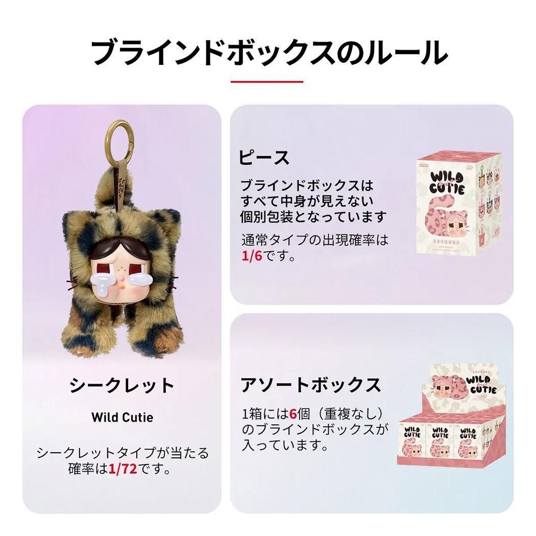 アソート】POP MART 正規品 CRYBABY Wild but Cutie ポップ