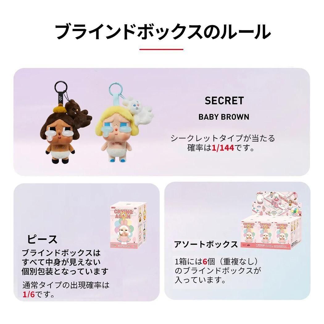 アソート】POP MART 正規品 CRYBABY Crying Again ポップマート