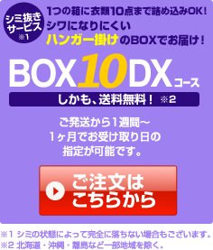 BOX10DXコースバナー