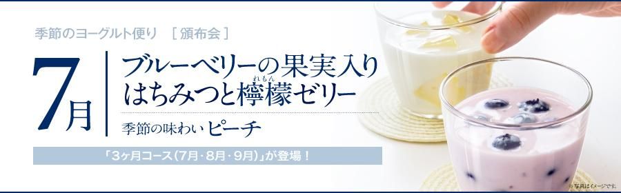 7月頒布会