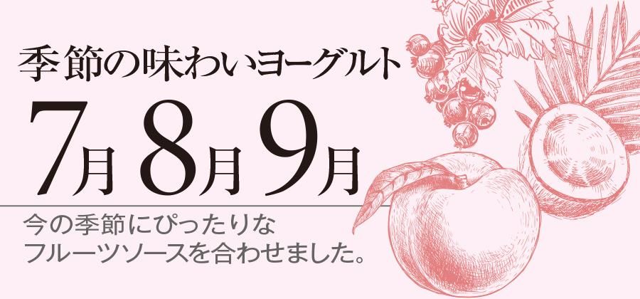 季節,味わい