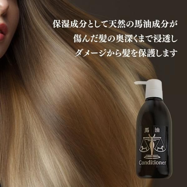 商品名 : 馬油コンディショナー トリートメント リンス うるおい